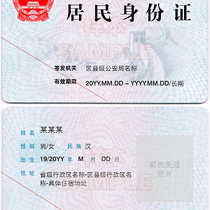 中国居民身份证魁北克蒙特利尔官方法语认证翻译文件照片