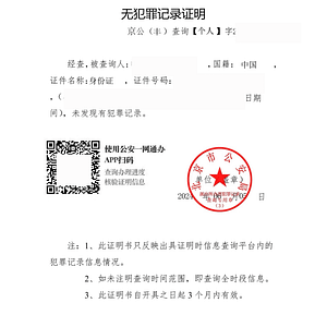 魁北克蒙特利尔移民局认可的无犯罪记录证明翻译文件