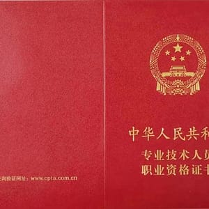 中国职业资格证魁北克蒙特利尔官方法语认证翻译文件照片