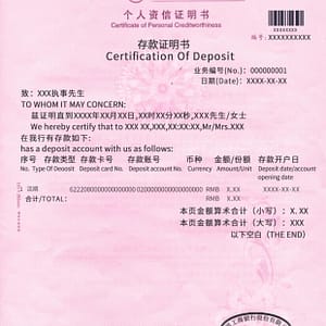 中国工作或存款证明魁北克省官方认证翻译 | OTTIAQ认证翻译师杨国庆